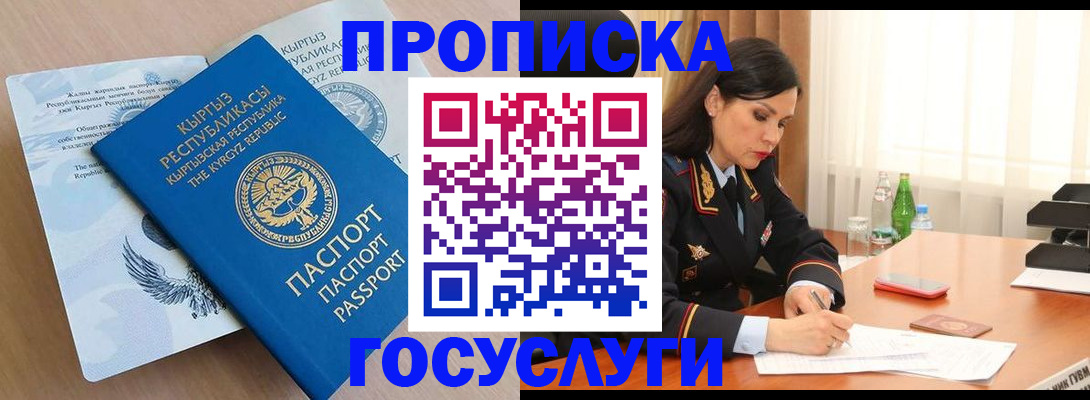 прописка для школы в Цимлянске