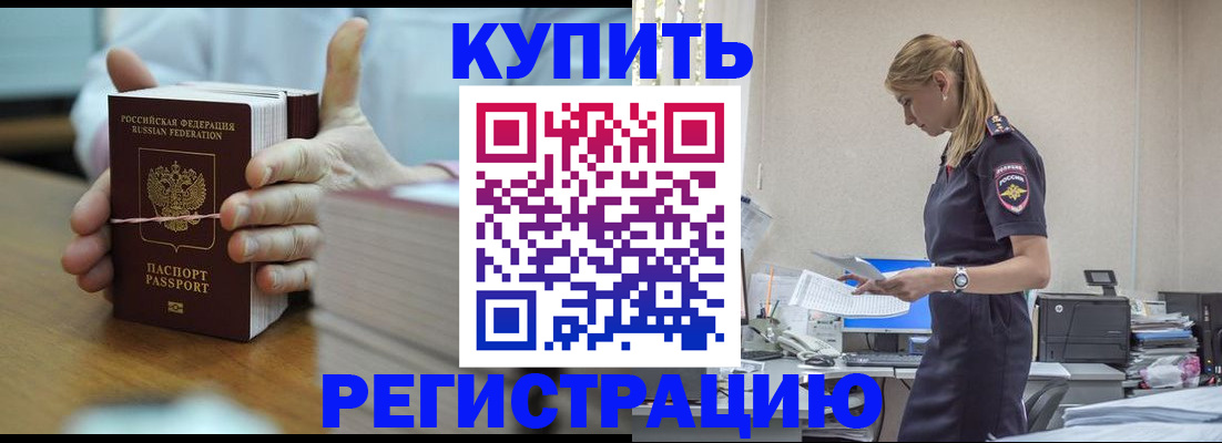 прописка законно в Цимлянске