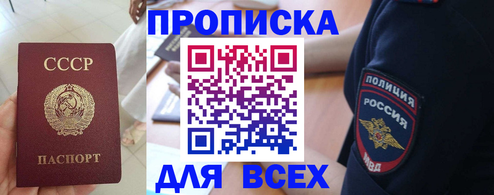 прописка в квартире в Цимлянске
