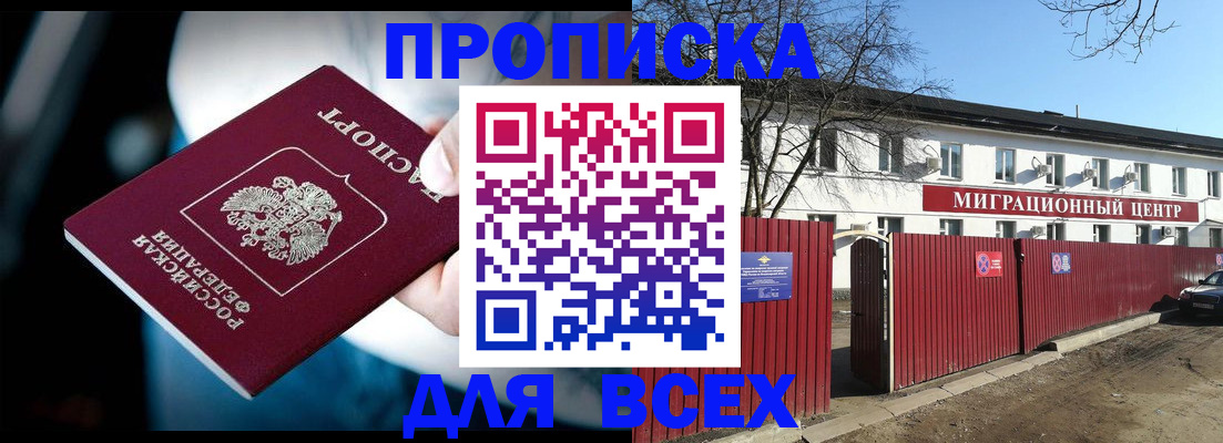 временная регистрация в квартире в Цимлянске