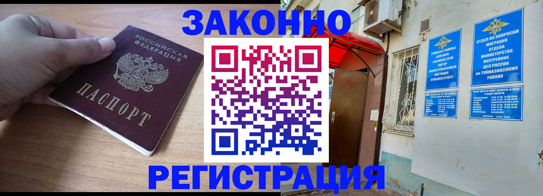 купить прописку в Цимлянске