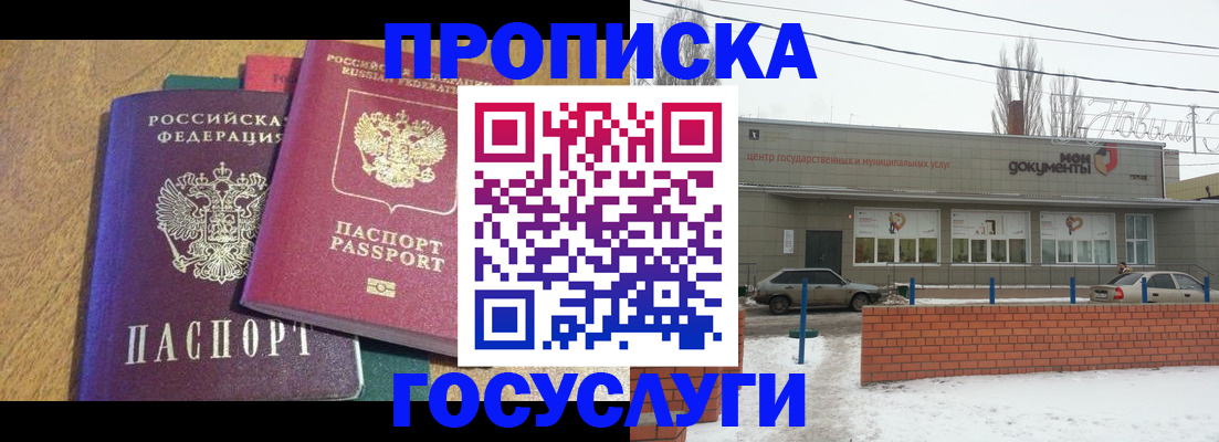 прописка гарантия в Цимлянске
